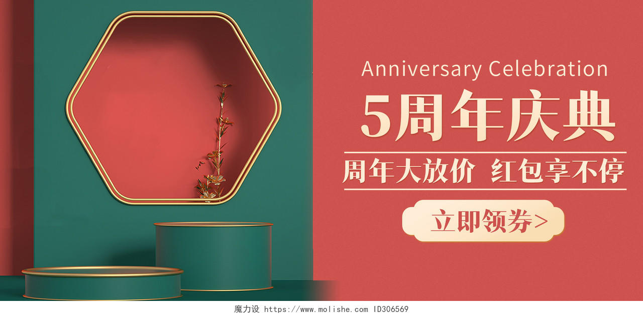 c4d红色背景复古风格周年庆海报电商促销banner